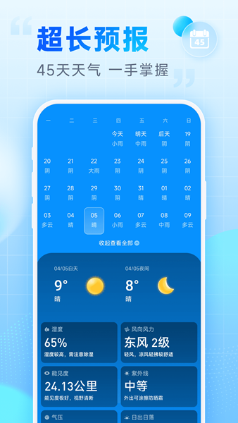 乐福天气 安卓版v3.1.00